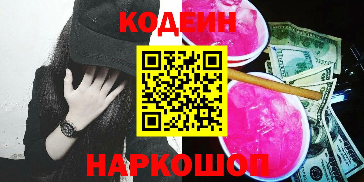 Кодеиновый сироп Lean напиток Lean (лин) Долгопрудный