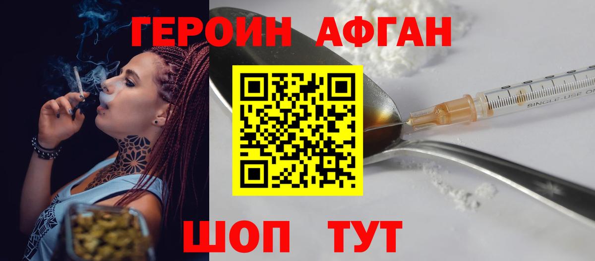 Долгопрудный  ГЕРОИН Афган  Вход с VPN 