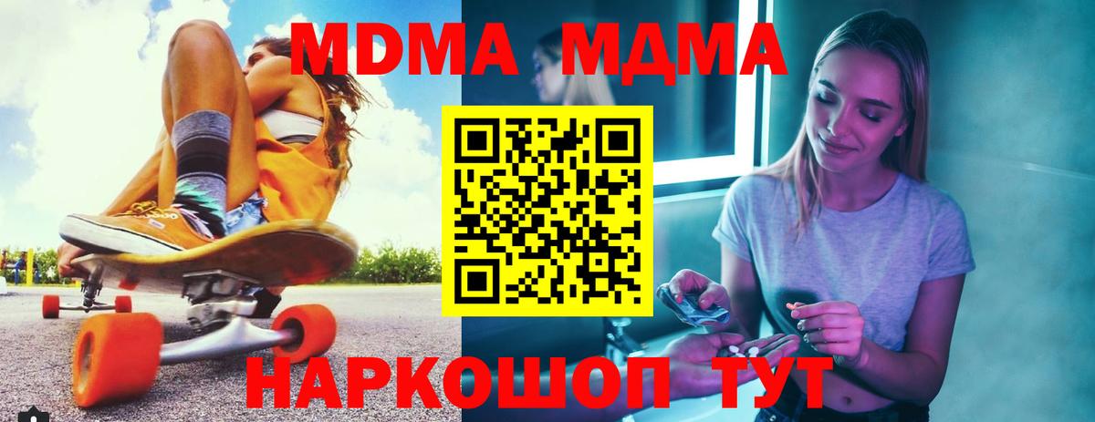 МДМА Molly  МДМА  Долгопрудный  Вход с VPN 