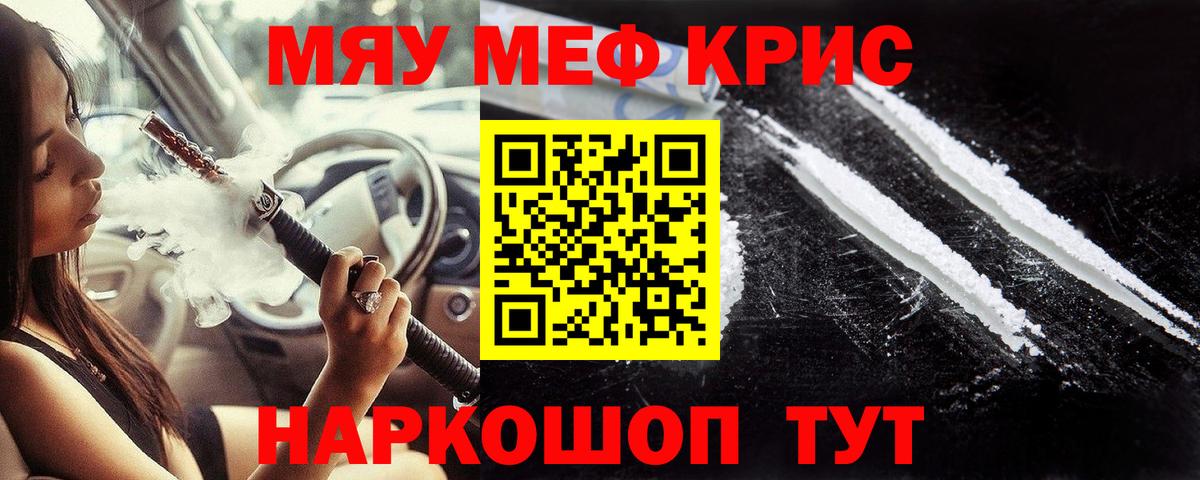 Меф кристаллы  МЯУ-МЯУ  Вход с VPN  Долгопрудный  МЯУ-МЯУ  Меф mephedrone 