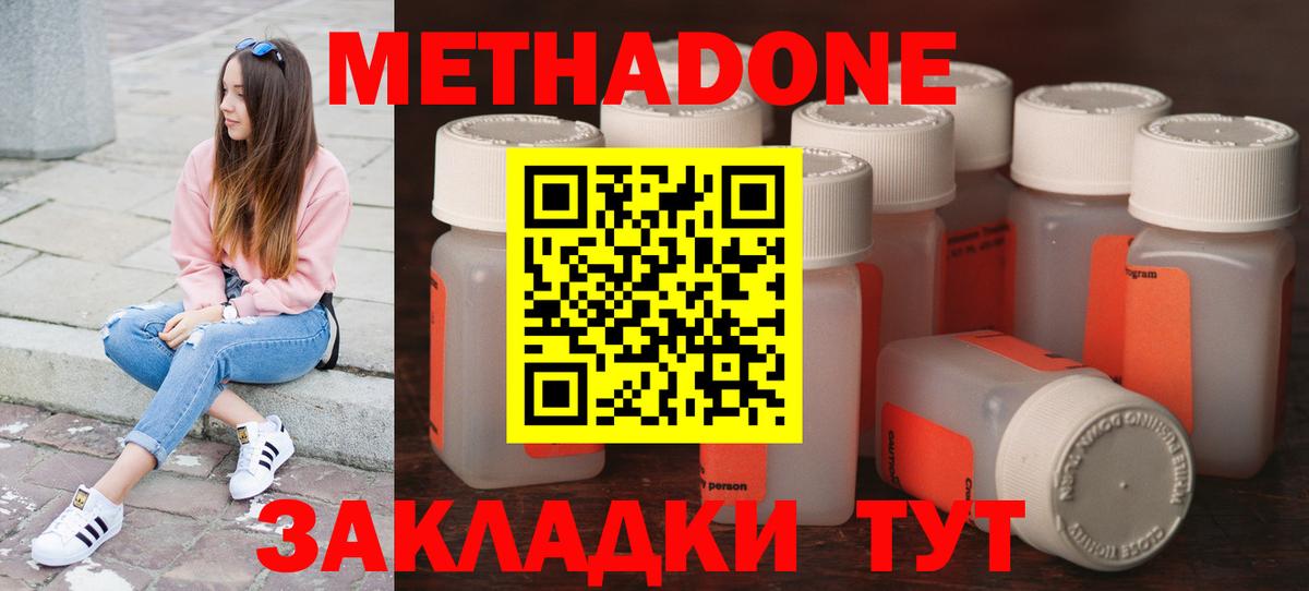 Долгопрудный  МЕТАДОН кристалл  Вход с VPN 