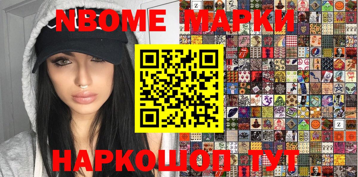 Марки N-bome 1500мкг  Вход с VPN  Долгопрудный 